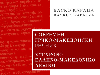 A Greek - Macedonian dictionary
